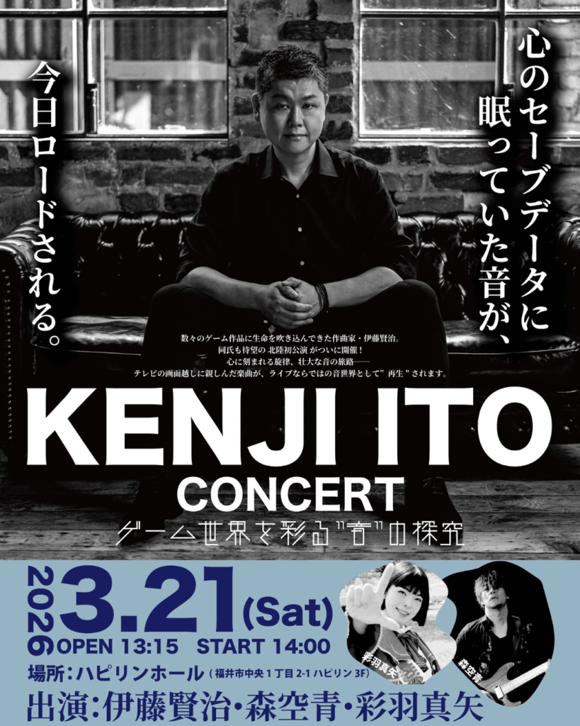 2026/3/21(土)～18(月)『KENJI ITO CONCERT ゲーム世界を彩る”音”の